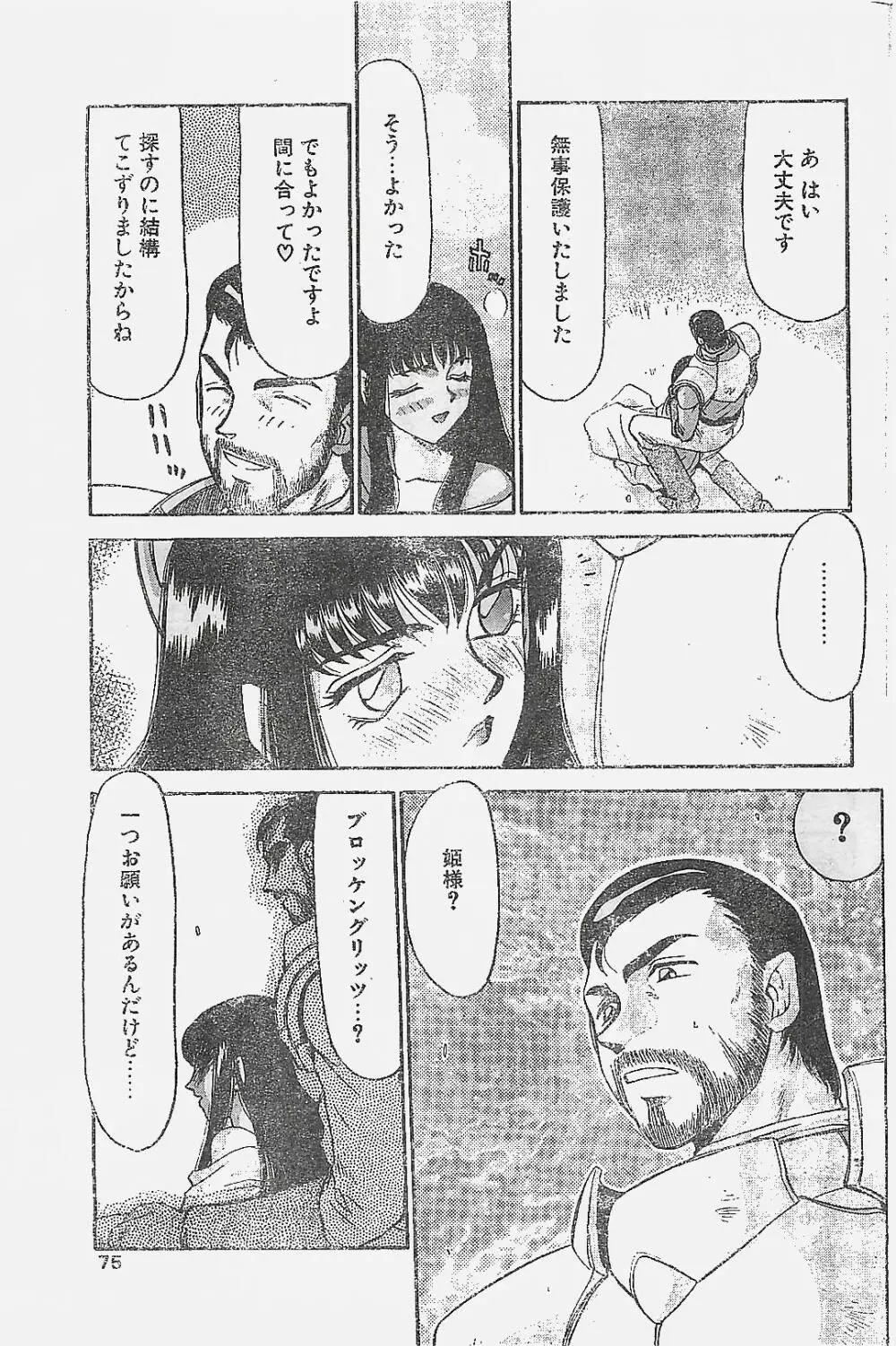 COMIC ペンギンクラプ山賊版 1998年1月号 75ページ