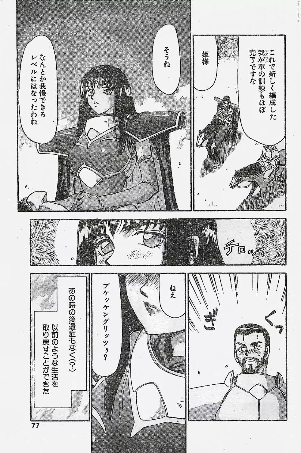 COMIC ペンギンクラプ山賊版 1998年1月号 77ページ