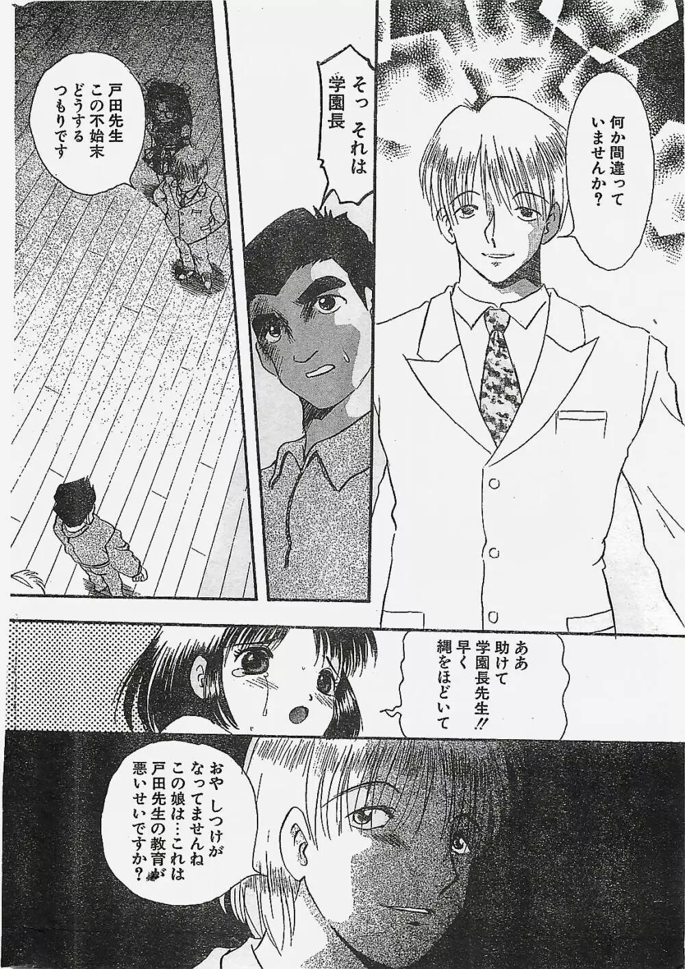 COMIC ペンギンクラプ山賊版 1998年1月号 8ページ