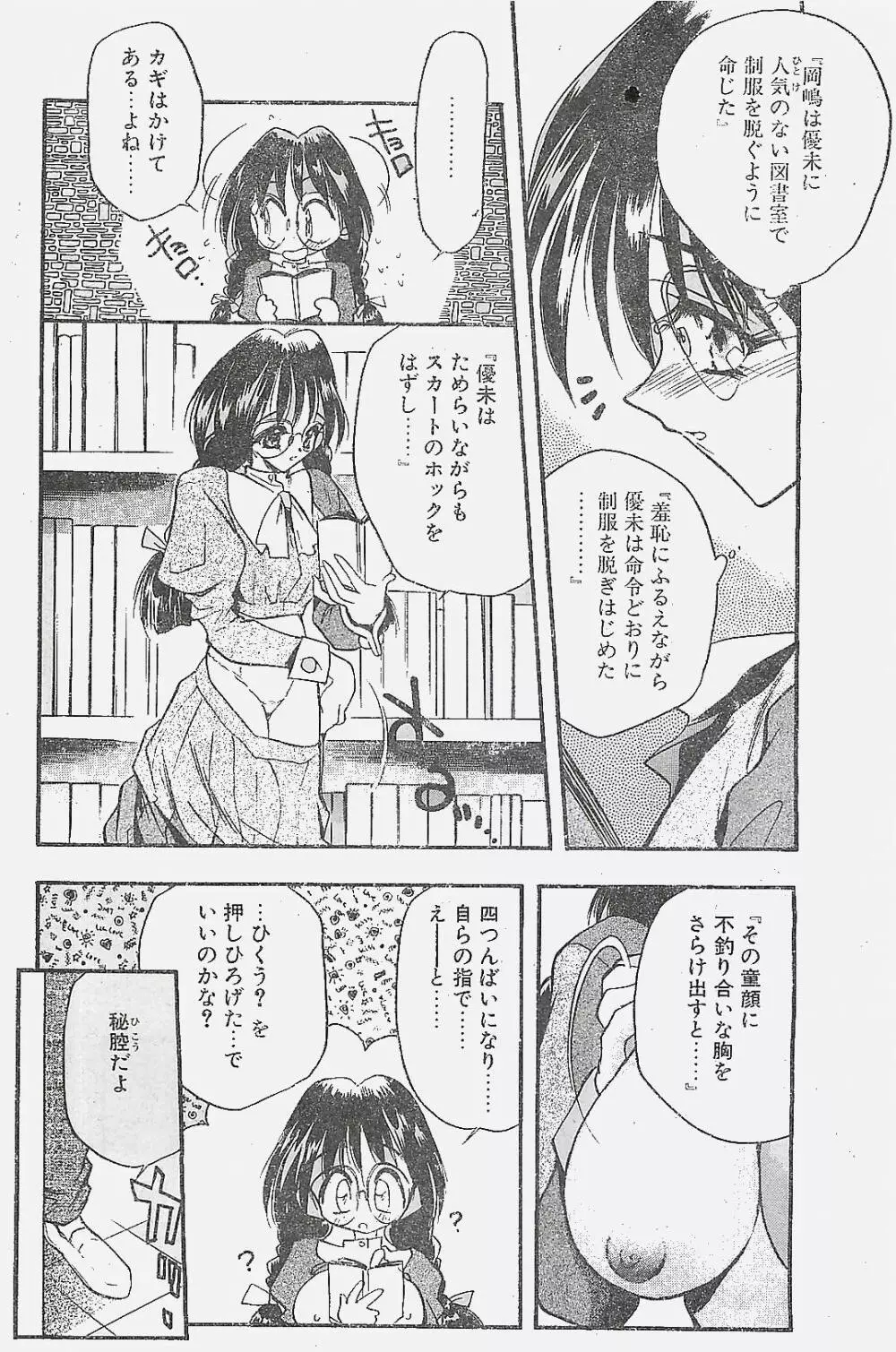 COMIC ペンギンクラプ山賊版 1998年1月号 82ページ