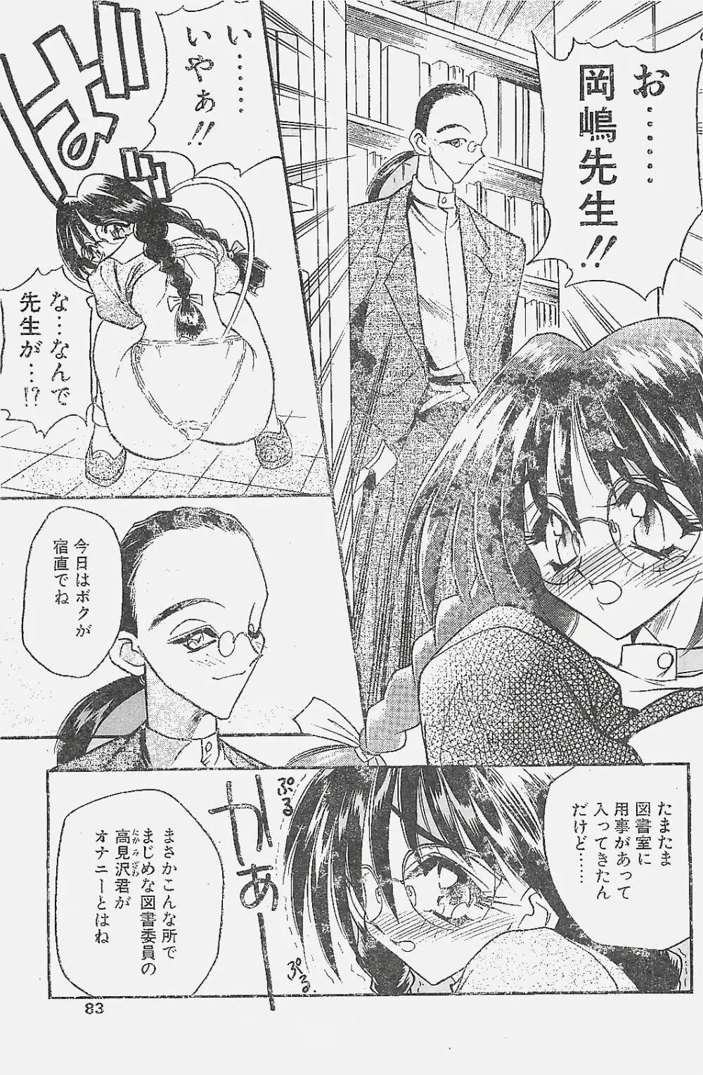 COMIC ペンギンクラプ山賊版 1998年1月号 83ページ