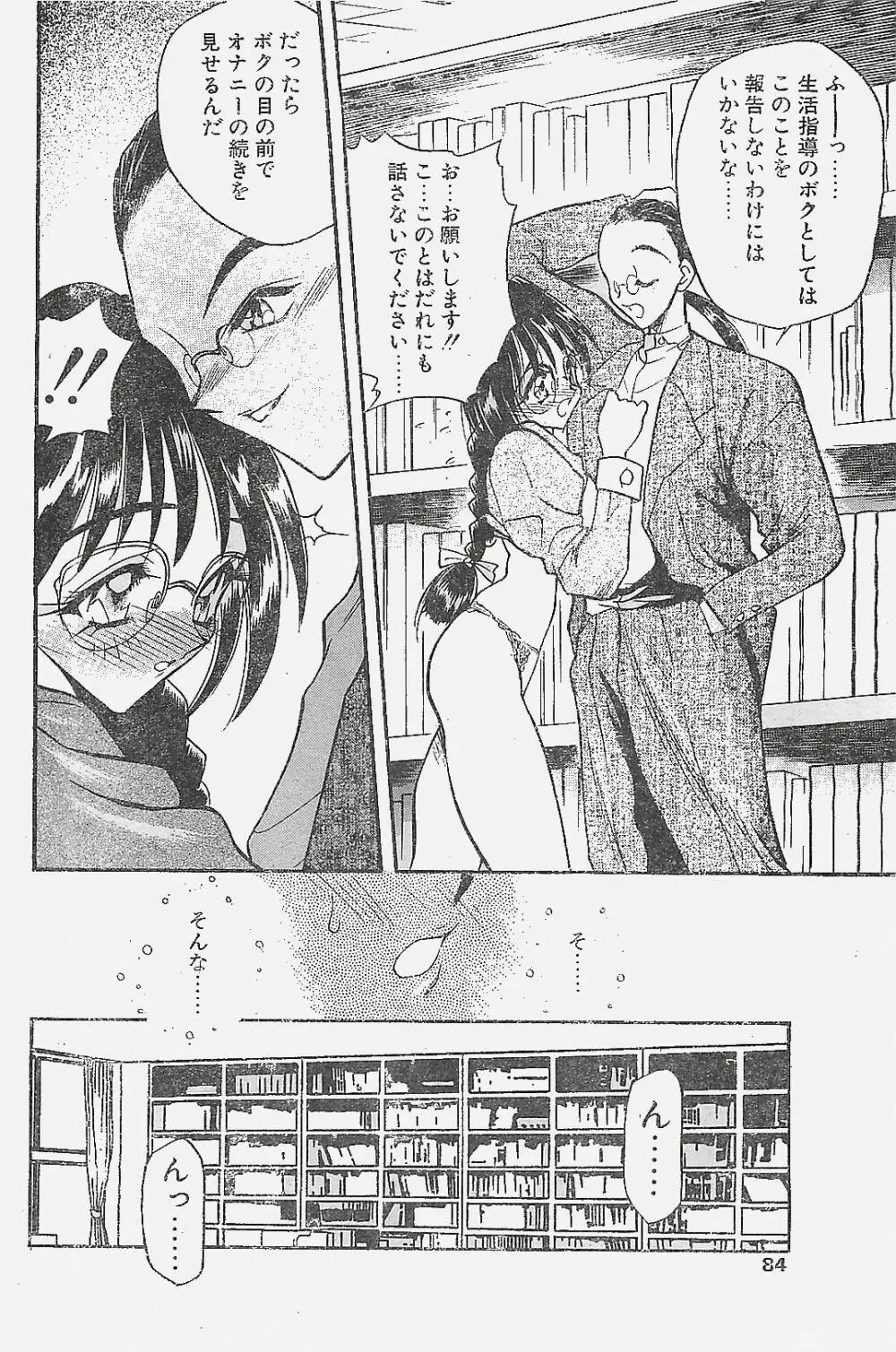 COMIC ペンギンクラプ山賊版 1998年1月号 84ページ