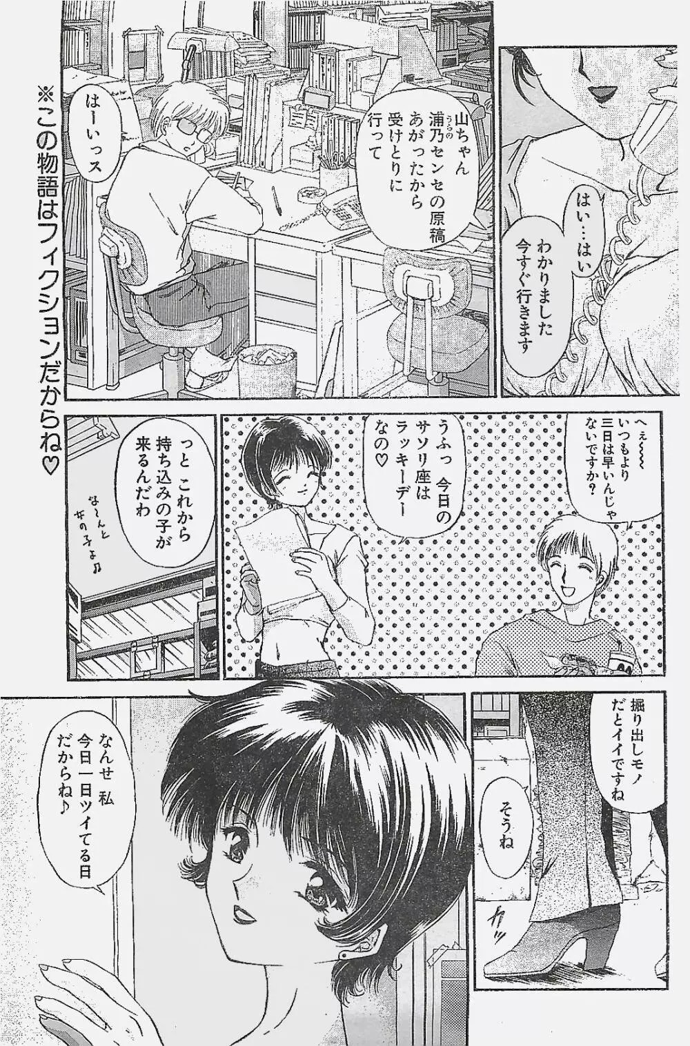 COMIC ペンギンクラプ山賊版 1998年1月号 95ページ