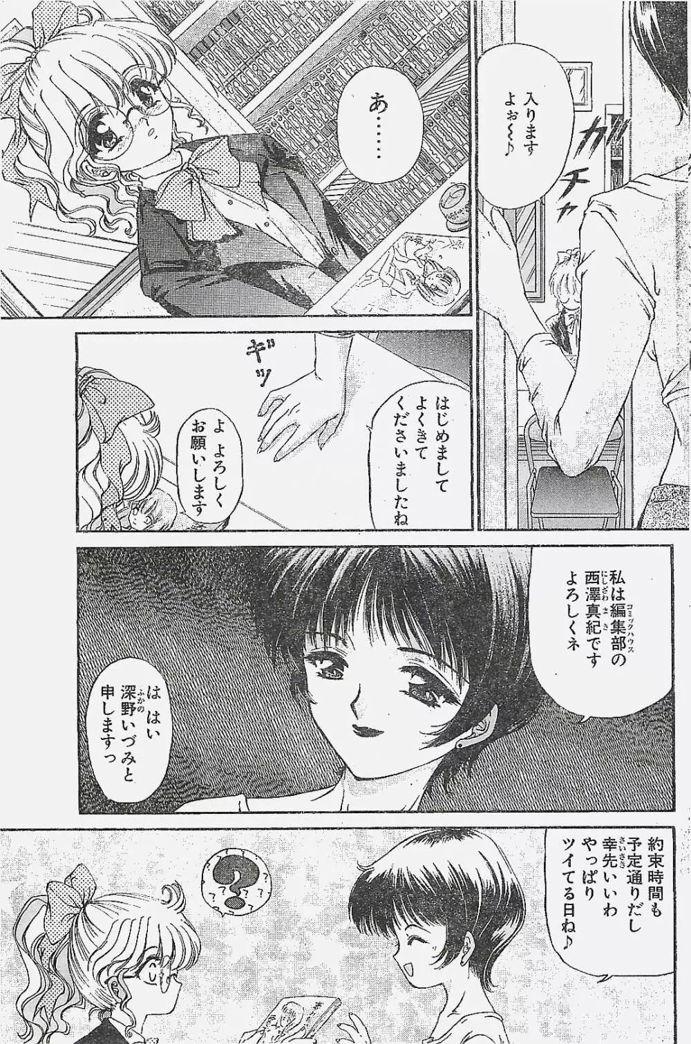 COMIC ペンギンクラプ山賊版 1998年1月号 97ページ