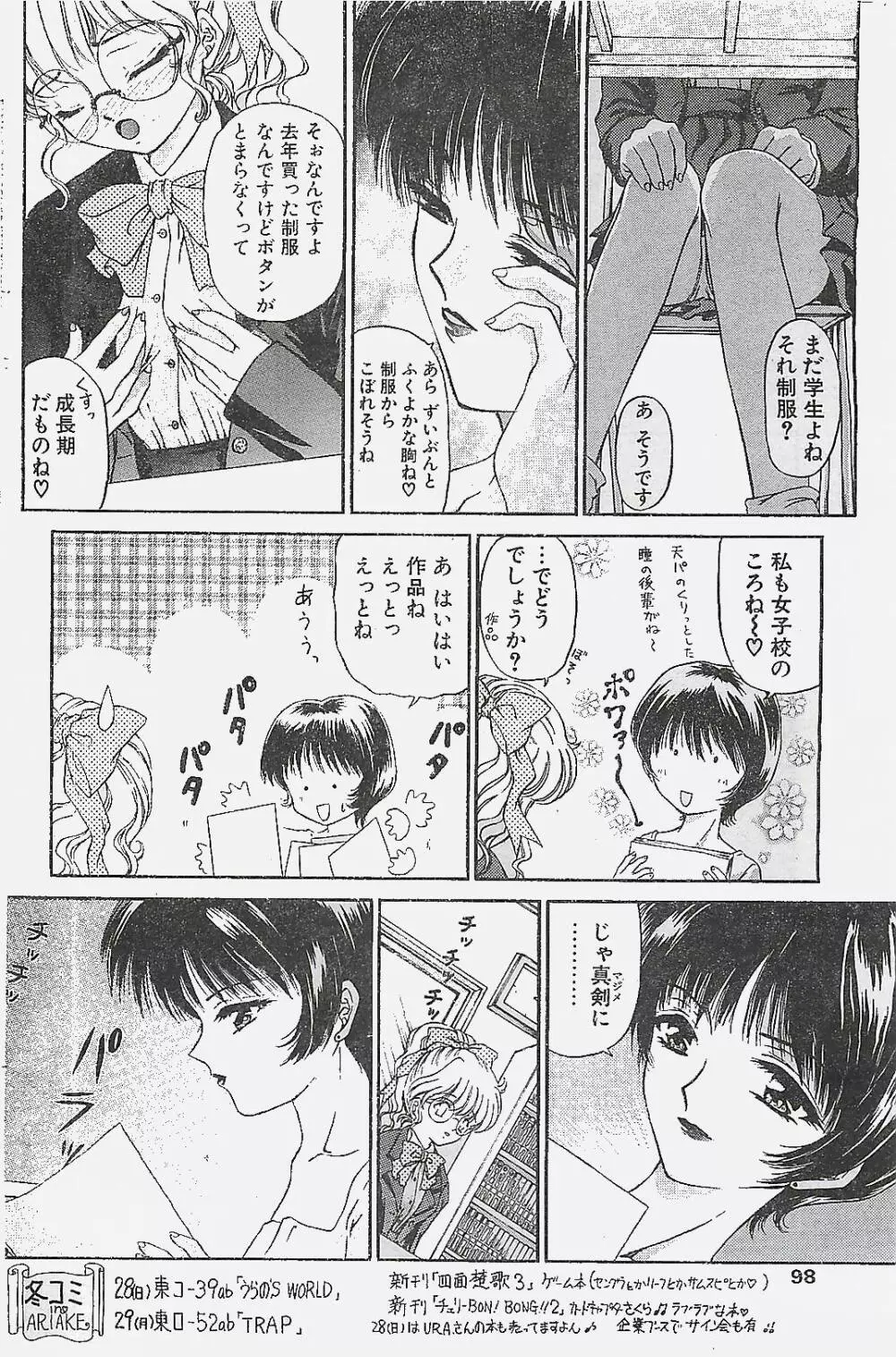 COMIC ペンギンクラプ山賊版 1998年1月号 98ページ