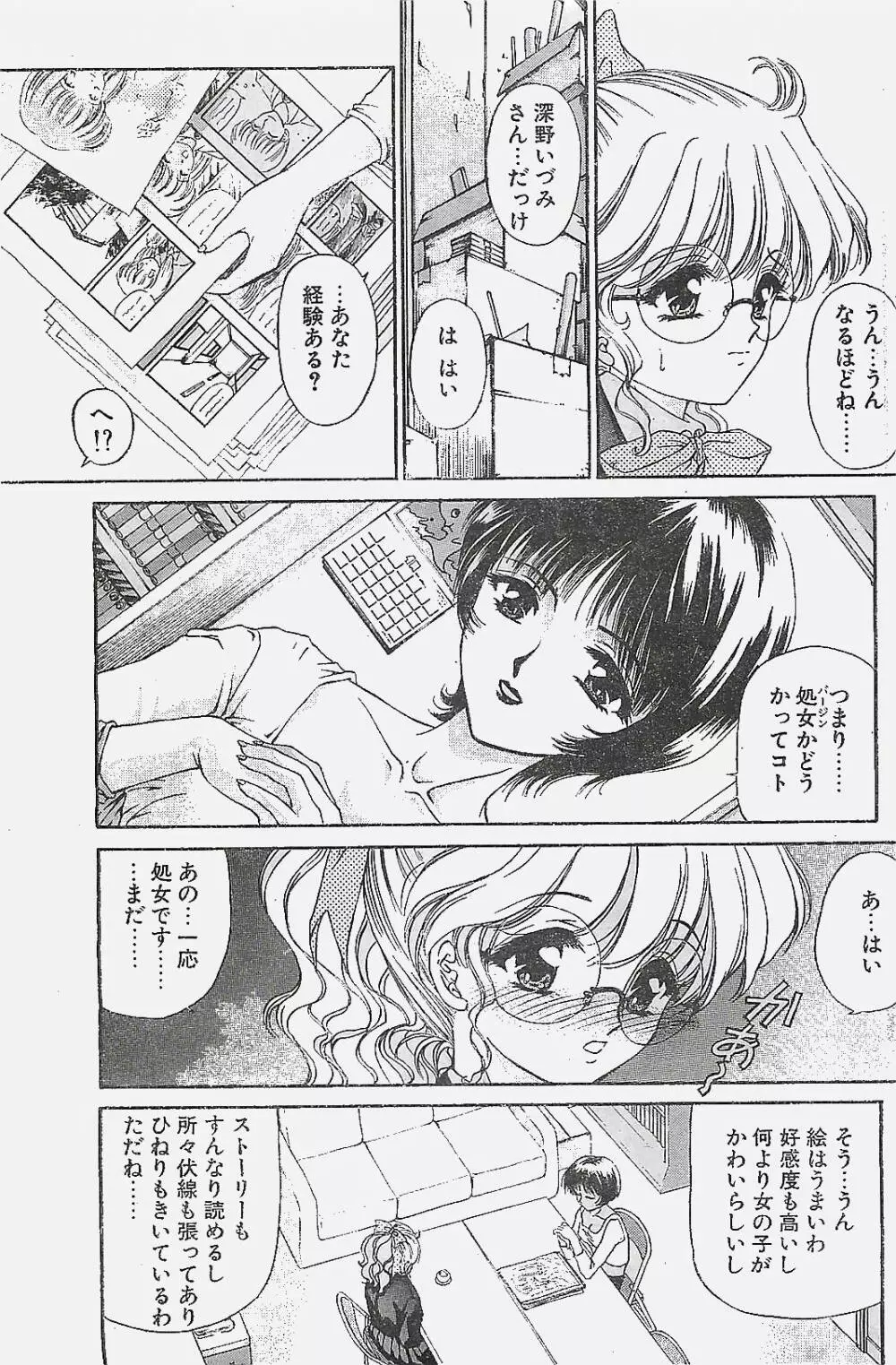 COMIC ペンギンクラプ山賊版 1998年1月号 99ページ