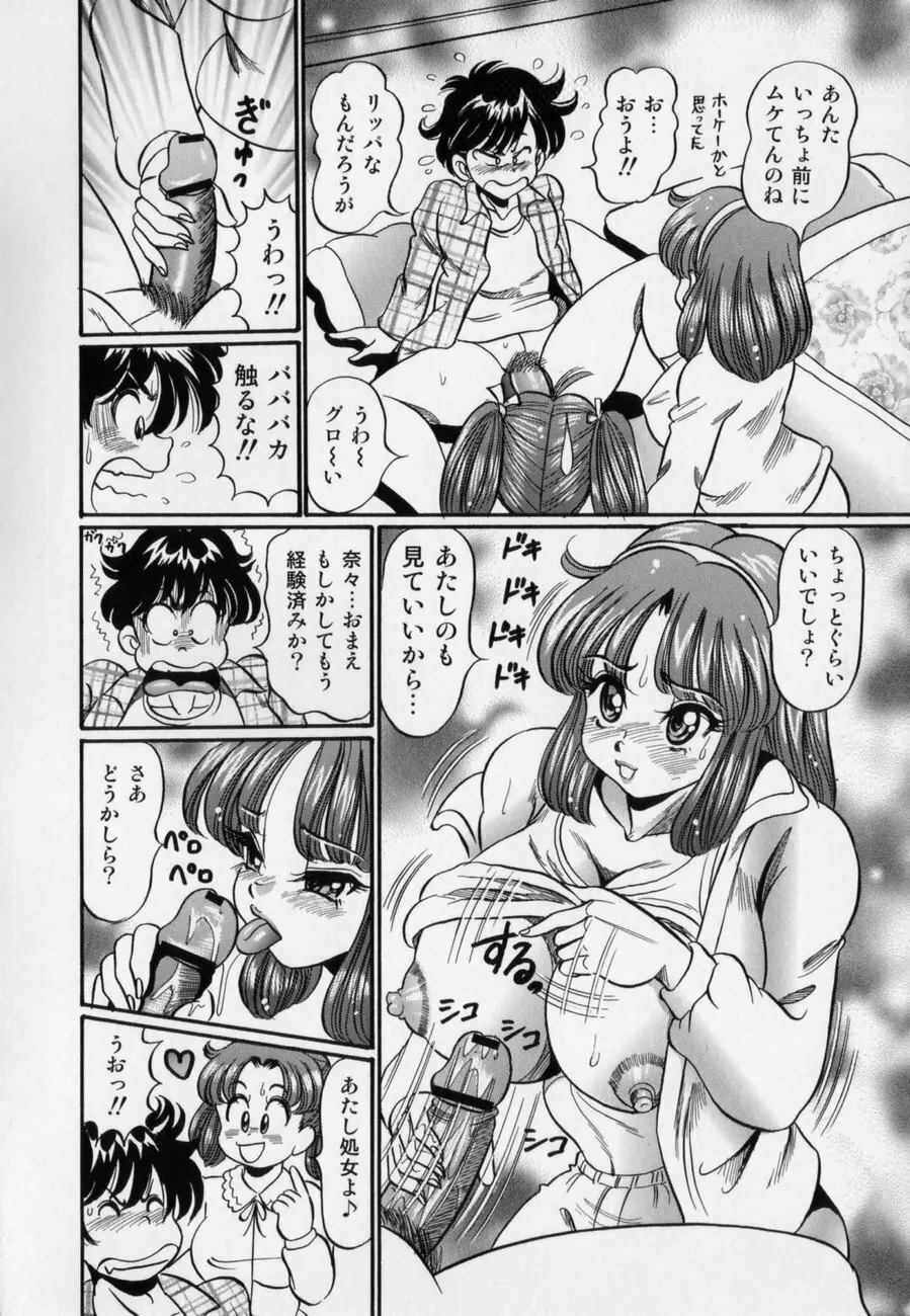 爆乳どうでしょう？ 124ページ