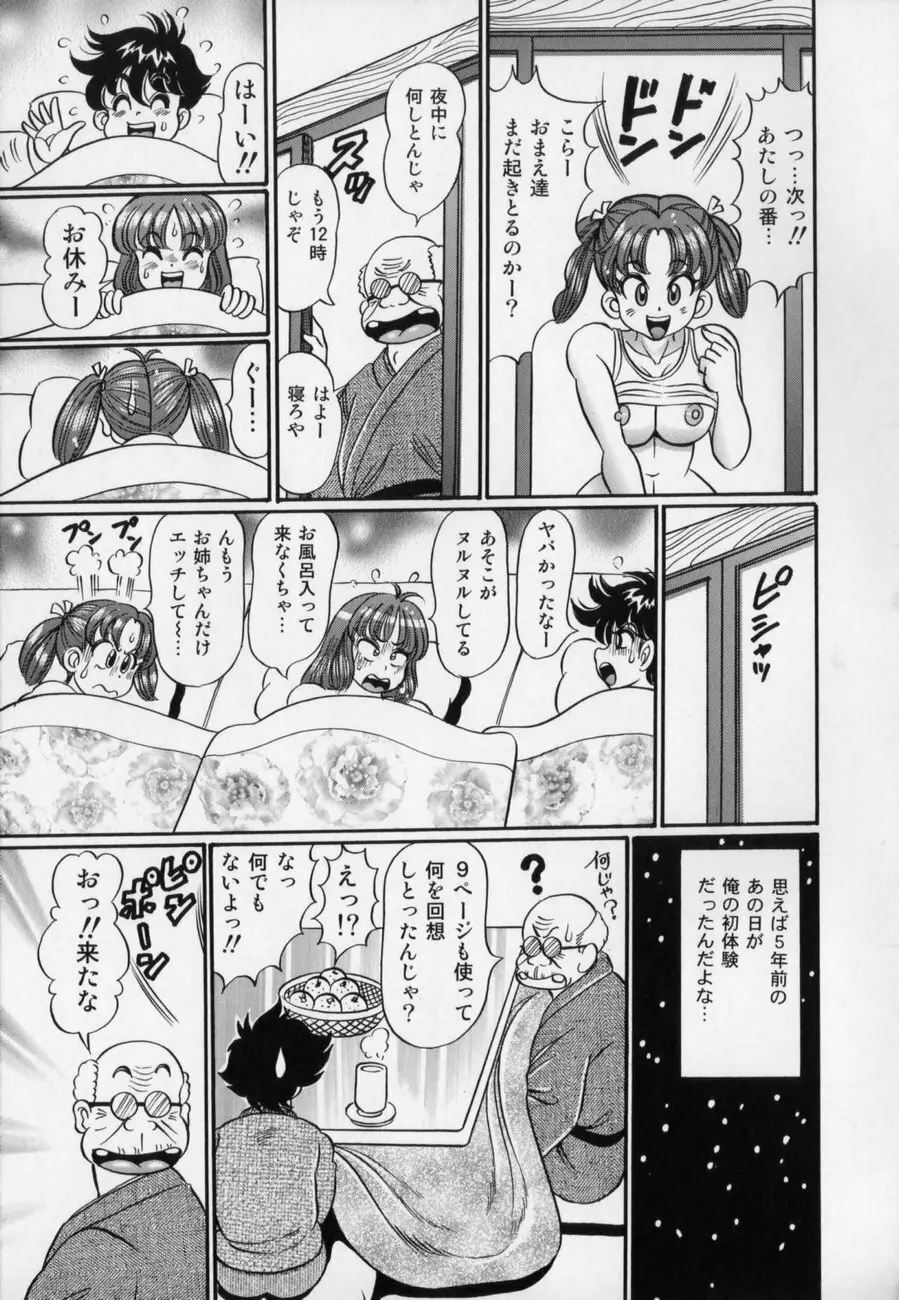 爆乳どうでしょう？ 129ページ