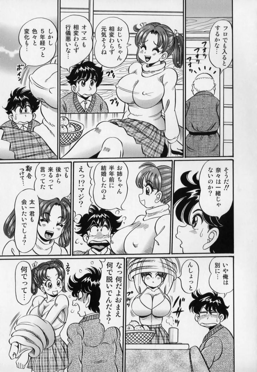 爆乳どうでしょう？ 131ページ