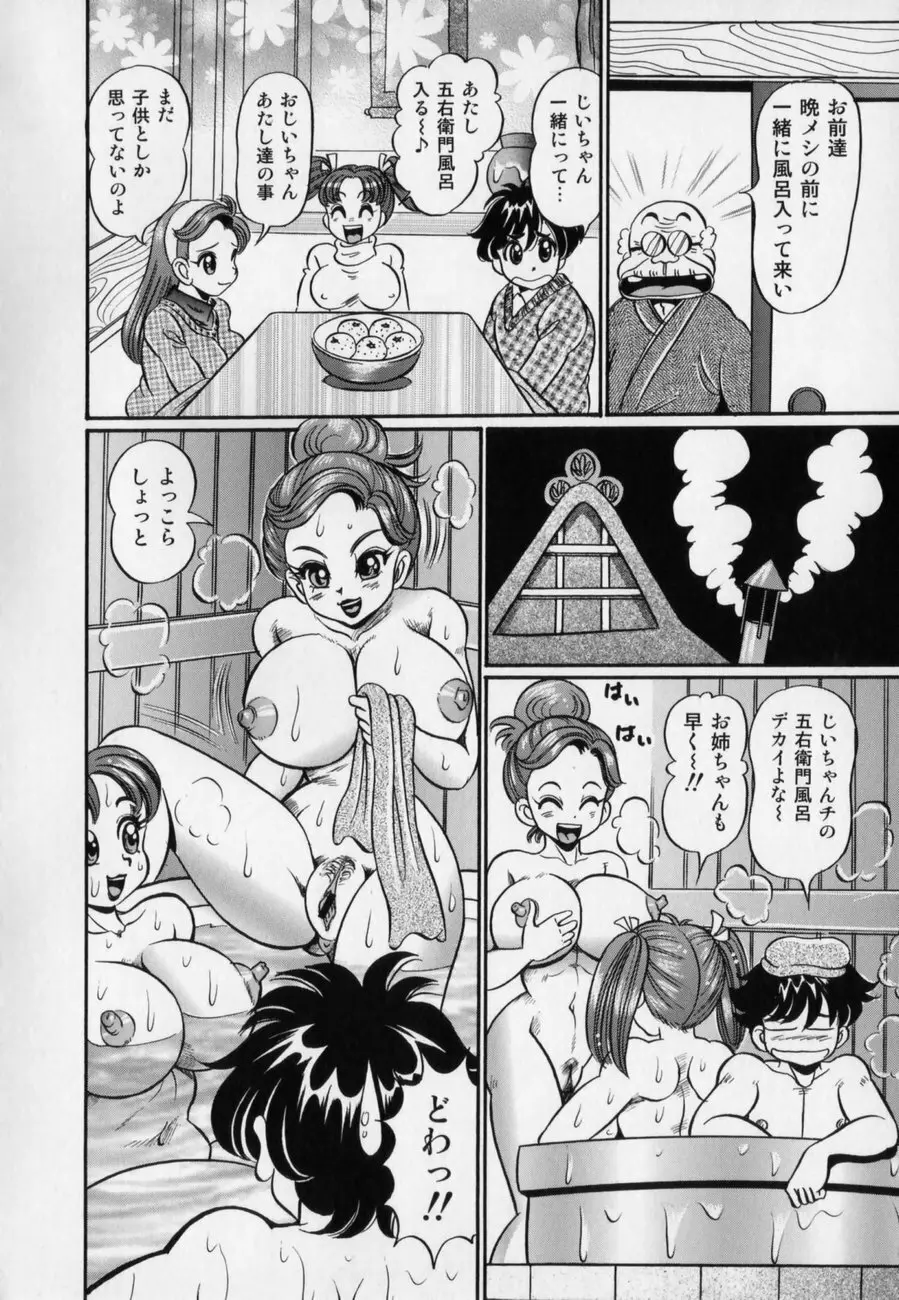 爆乳どうでしょう？ 144ページ