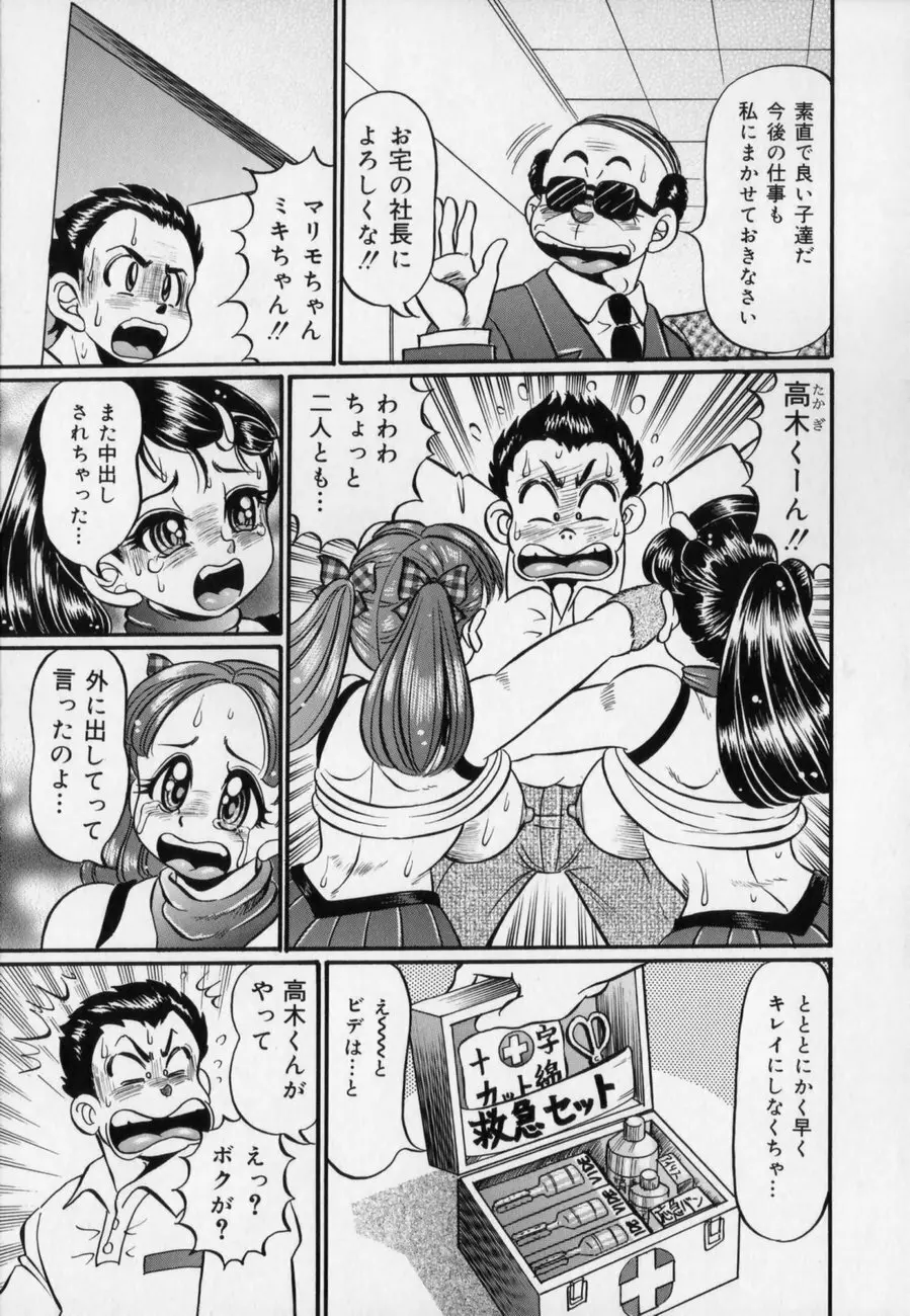 爆乳どうでしょう？ 161ページ