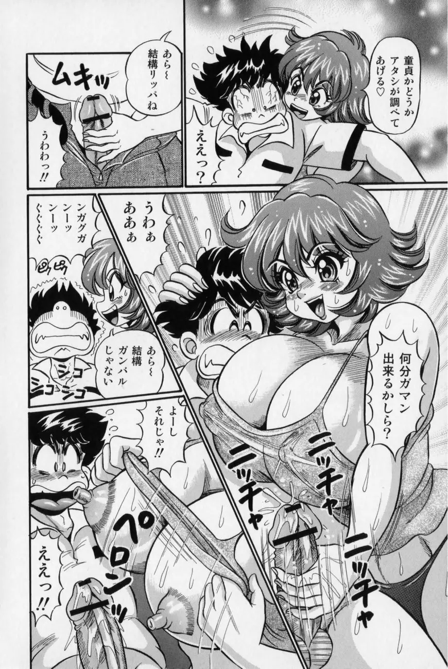 爆乳どうでしょう？ 28ページ