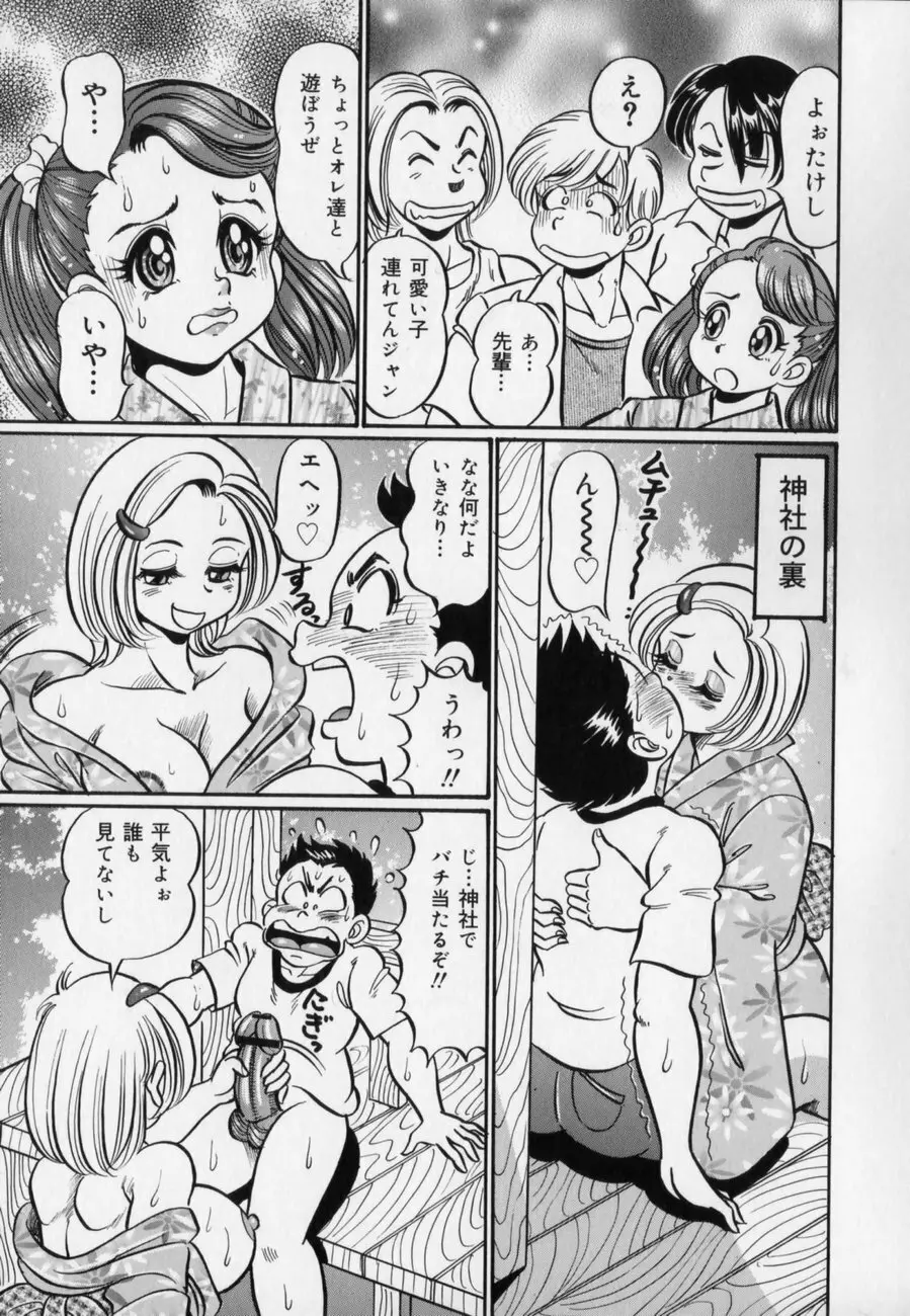 爆乳どうでしょう？ 43ページ