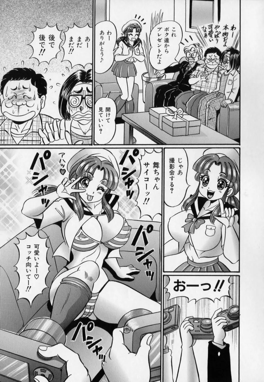 爆乳どうでしょう？ 61ページ