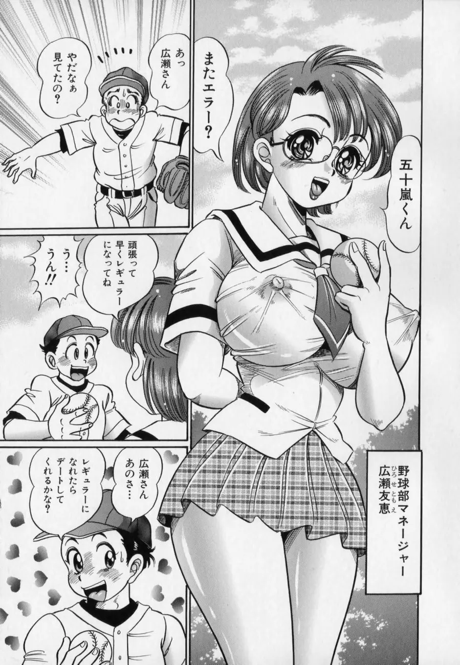 爆乳どうでしょう？ 75ページ