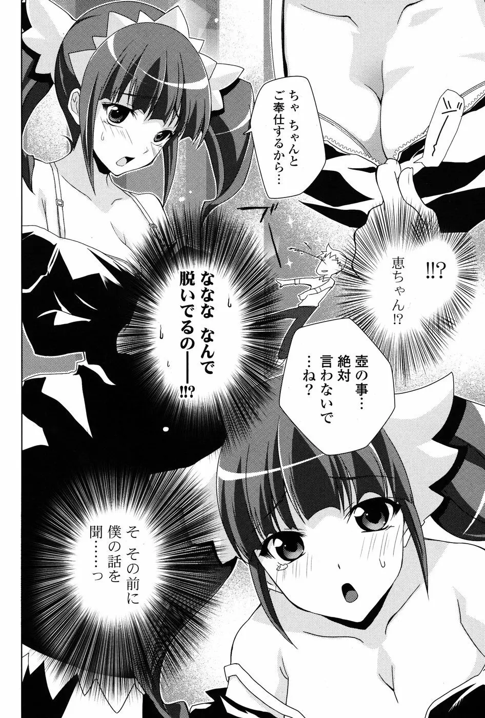 COMIC P Flirt Vol.1 2009-10 102ページ