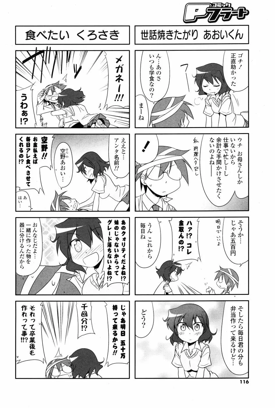 COMIC P Flirt Vol.1 2009-10 116ページ