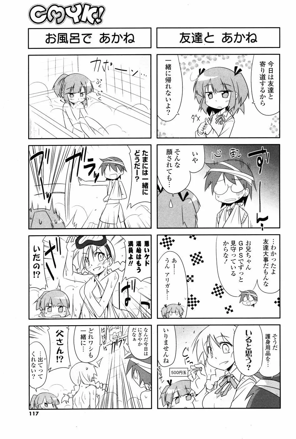 COMIC P Flirt Vol.1 2009-10 117ページ