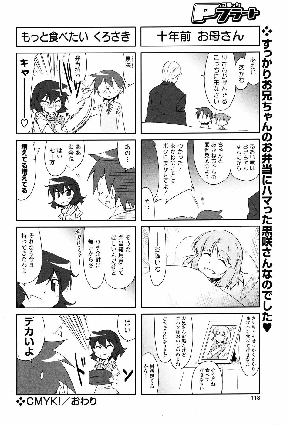 COMIC P Flirt Vol.1 2009-10 118ページ