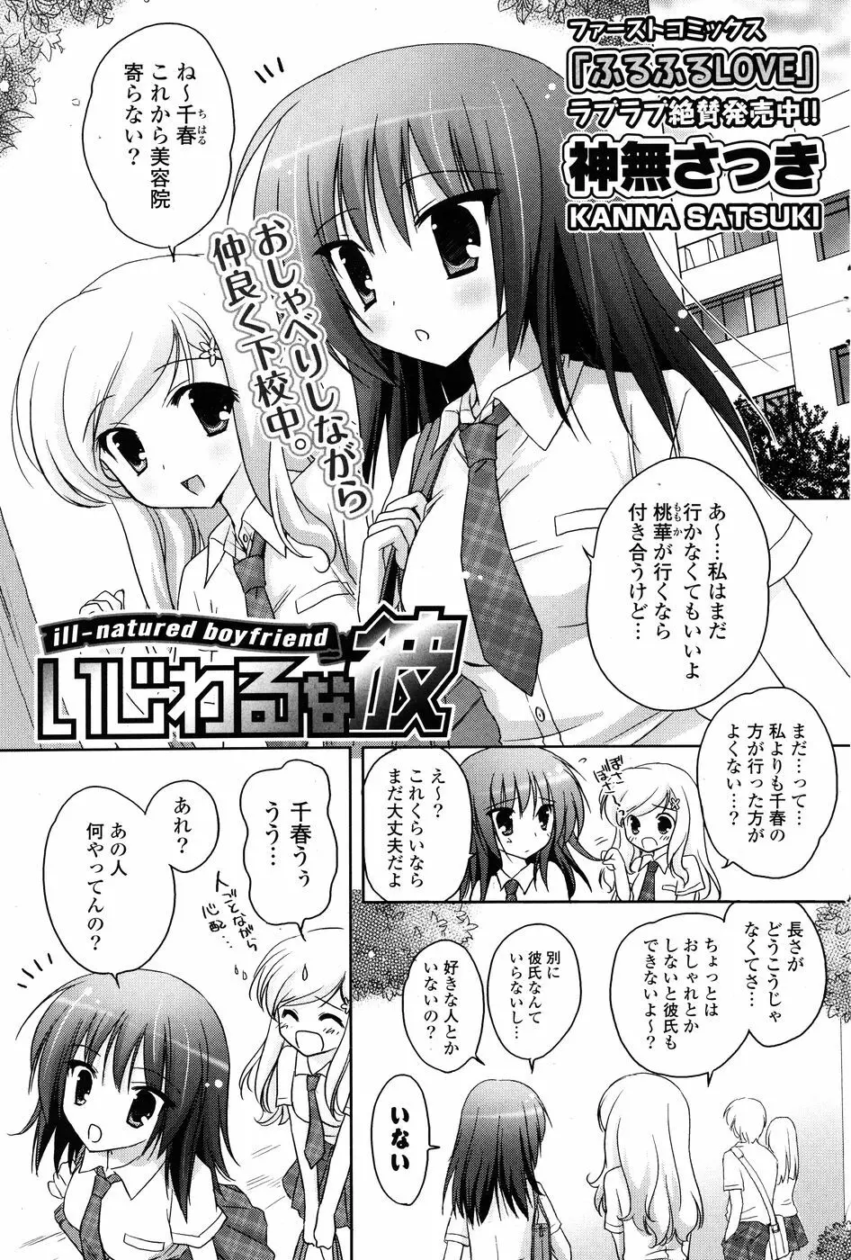 COMIC P Flirt Vol.1 2009-10 119ページ