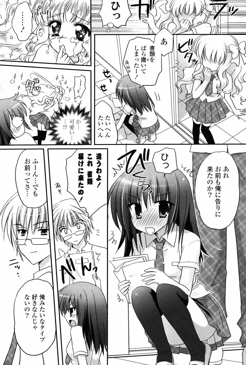 COMIC P Flirt Vol.1 2009-10 125ページ