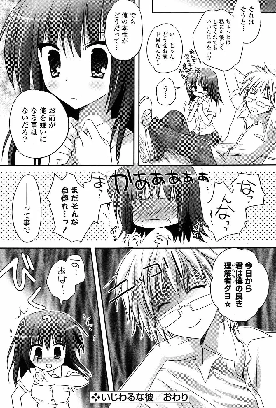 COMIC P Flirt Vol.1 2009-10 138ページ