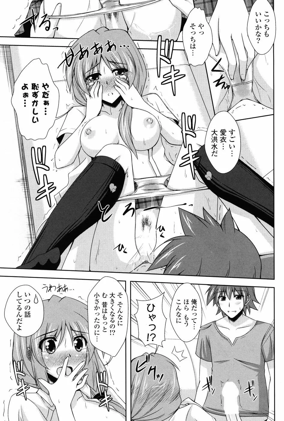 COMIC P Flirt Vol.1 2009-10 149ページ