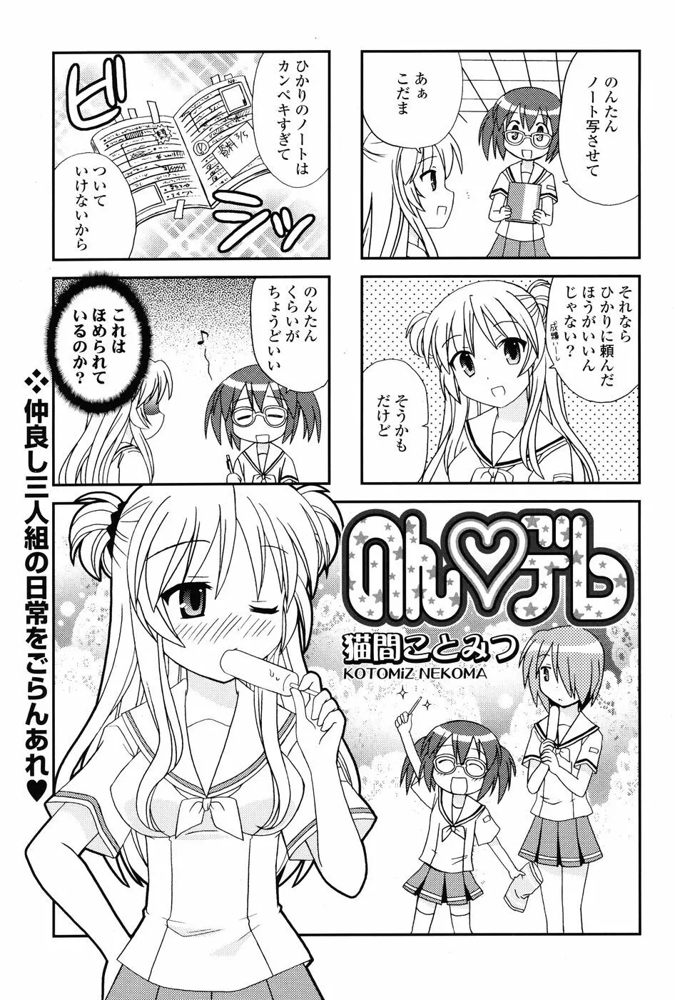 COMIC P Flirt Vol.1 2009-10 157ページ