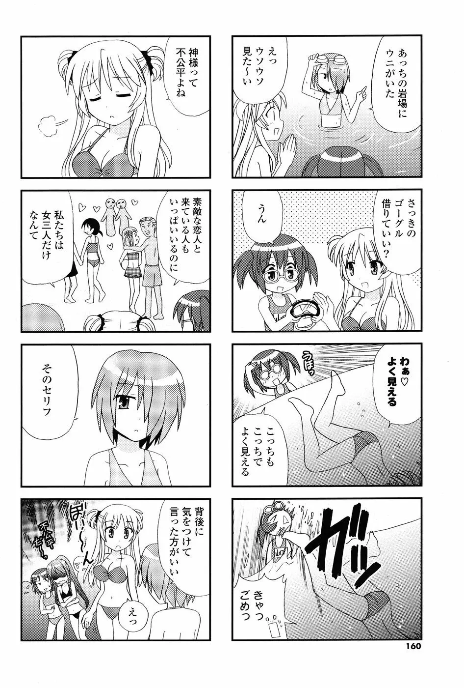 COMIC P Flirt Vol.1 2009-10 160ページ