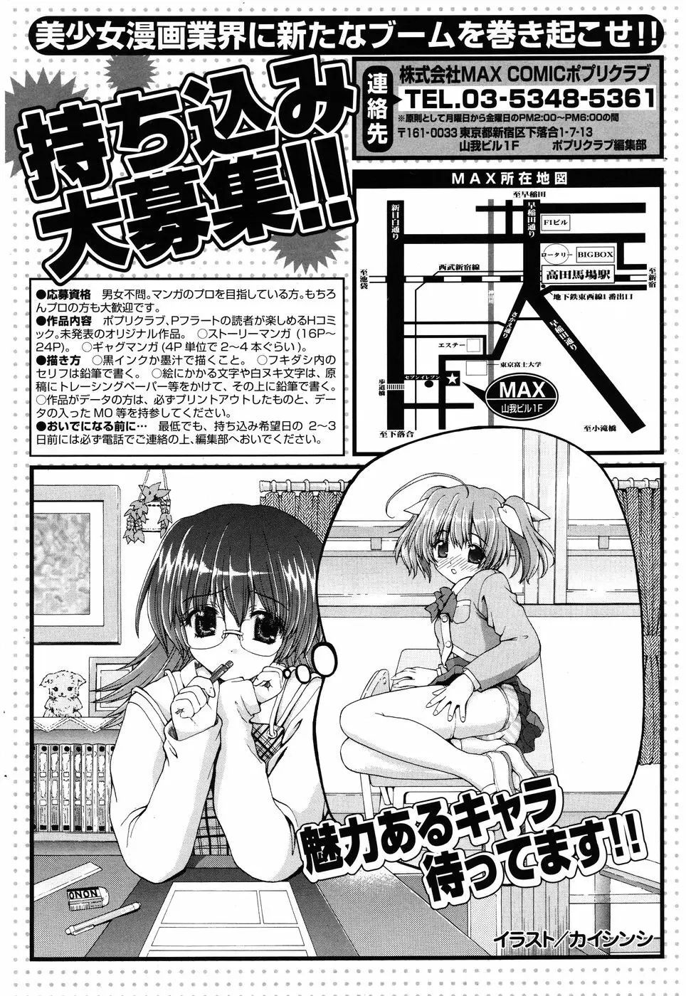 COMIC P Flirt Vol.1 2009-10 164ページ