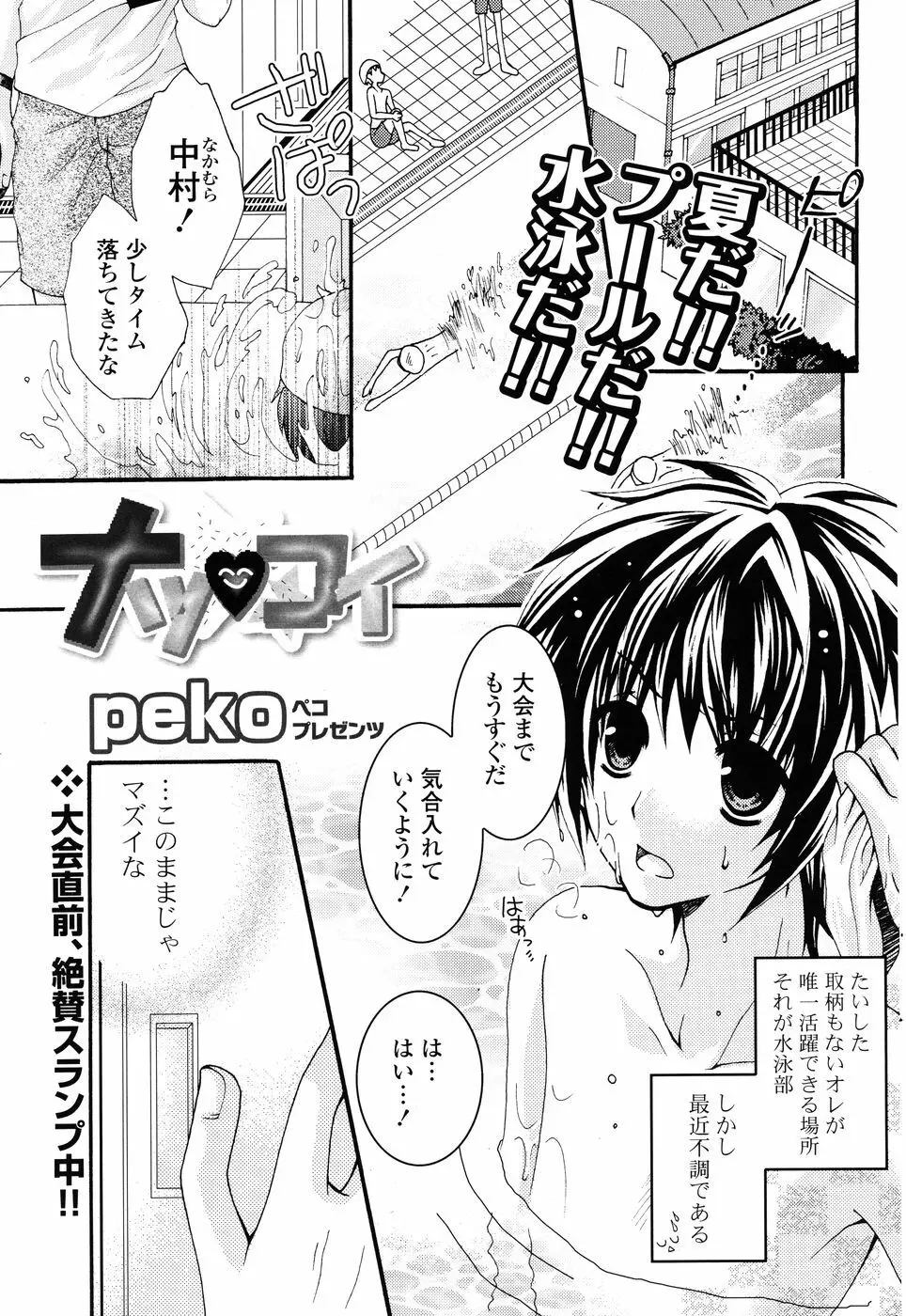 COMIC P Flirt Vol.1 2009-10 165ページ