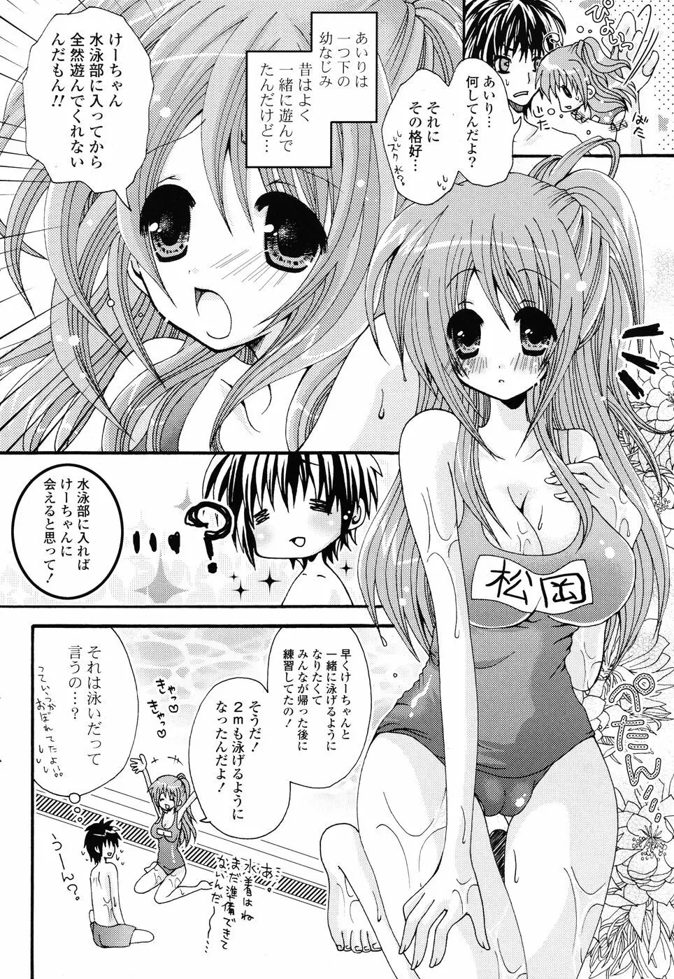 COMIC P Flirt Vol.1 2009-10 168ページ