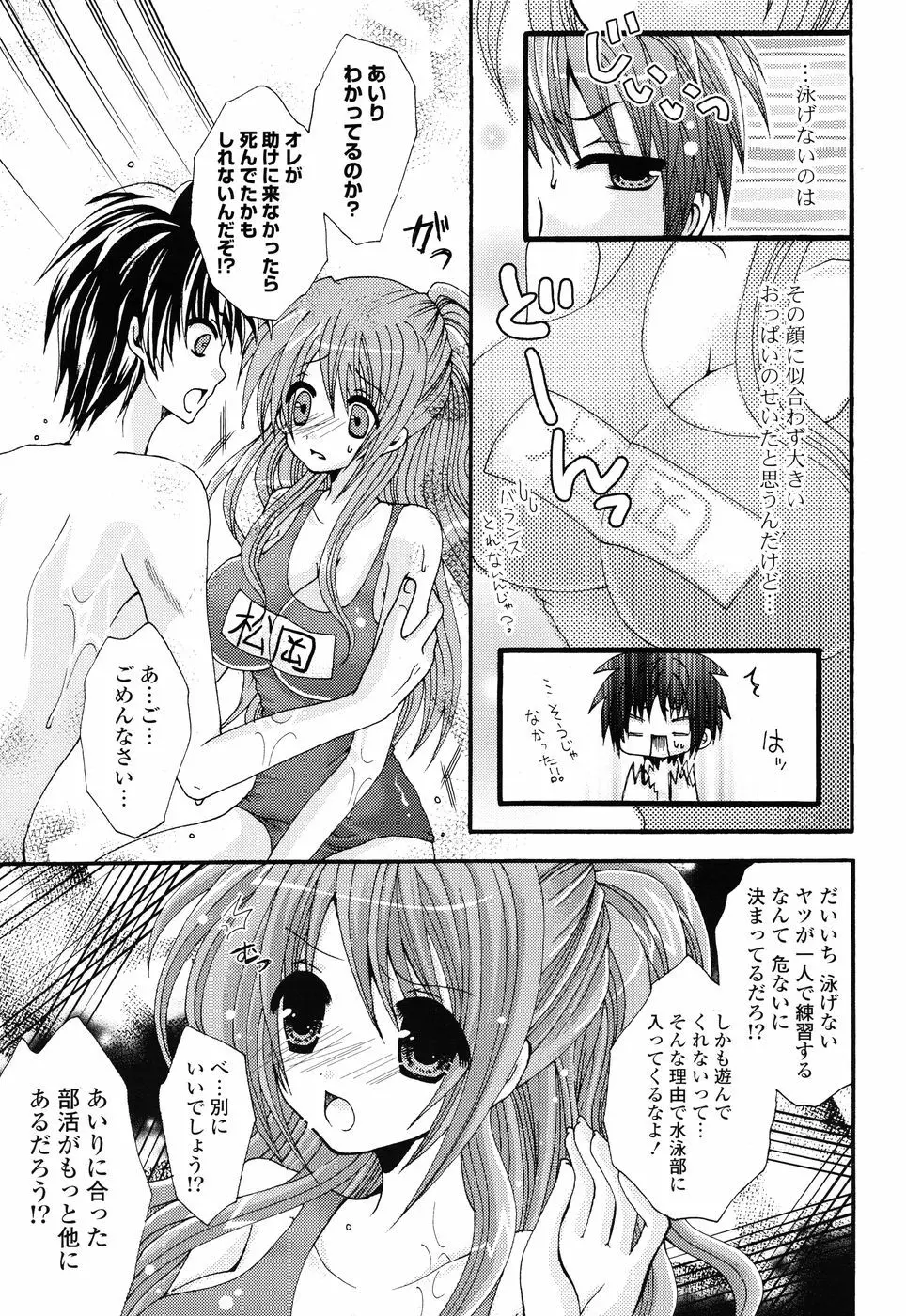 COMIC P Flirt Vol.1 2009-10 169ページ