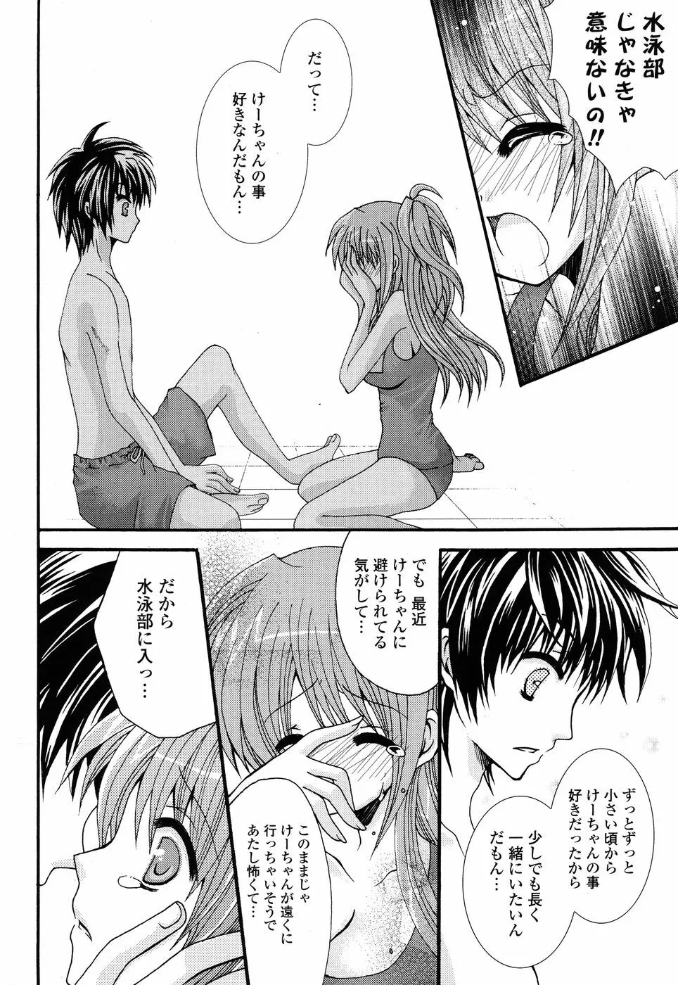 COMIC P Flirt Vol.1 2009-10 170ページ