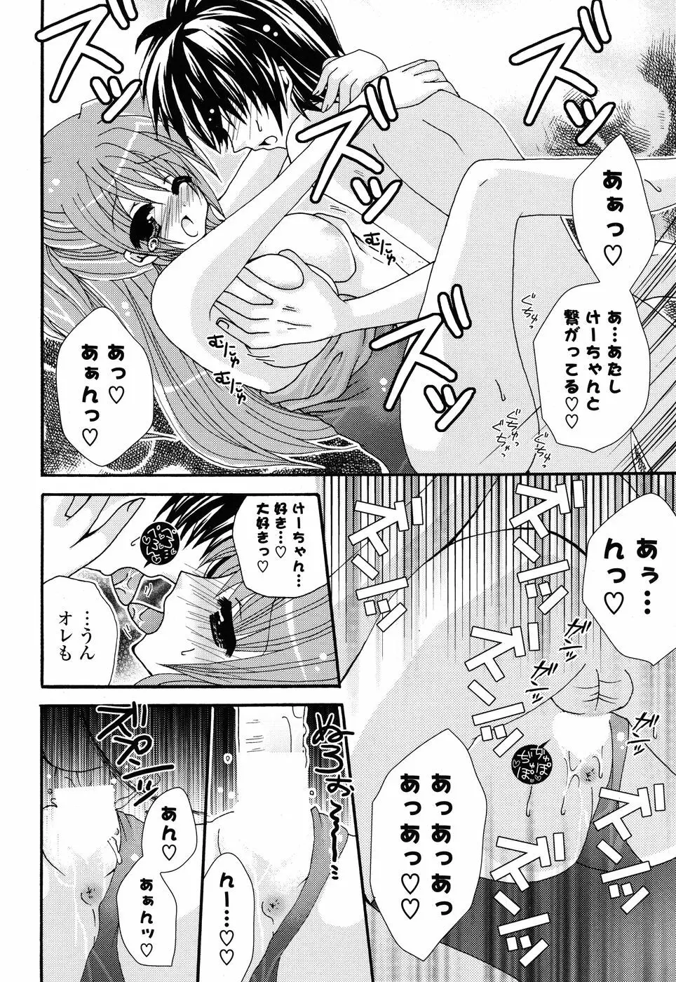 COMIC P Flirt Vol.1 2009-10 178ページ