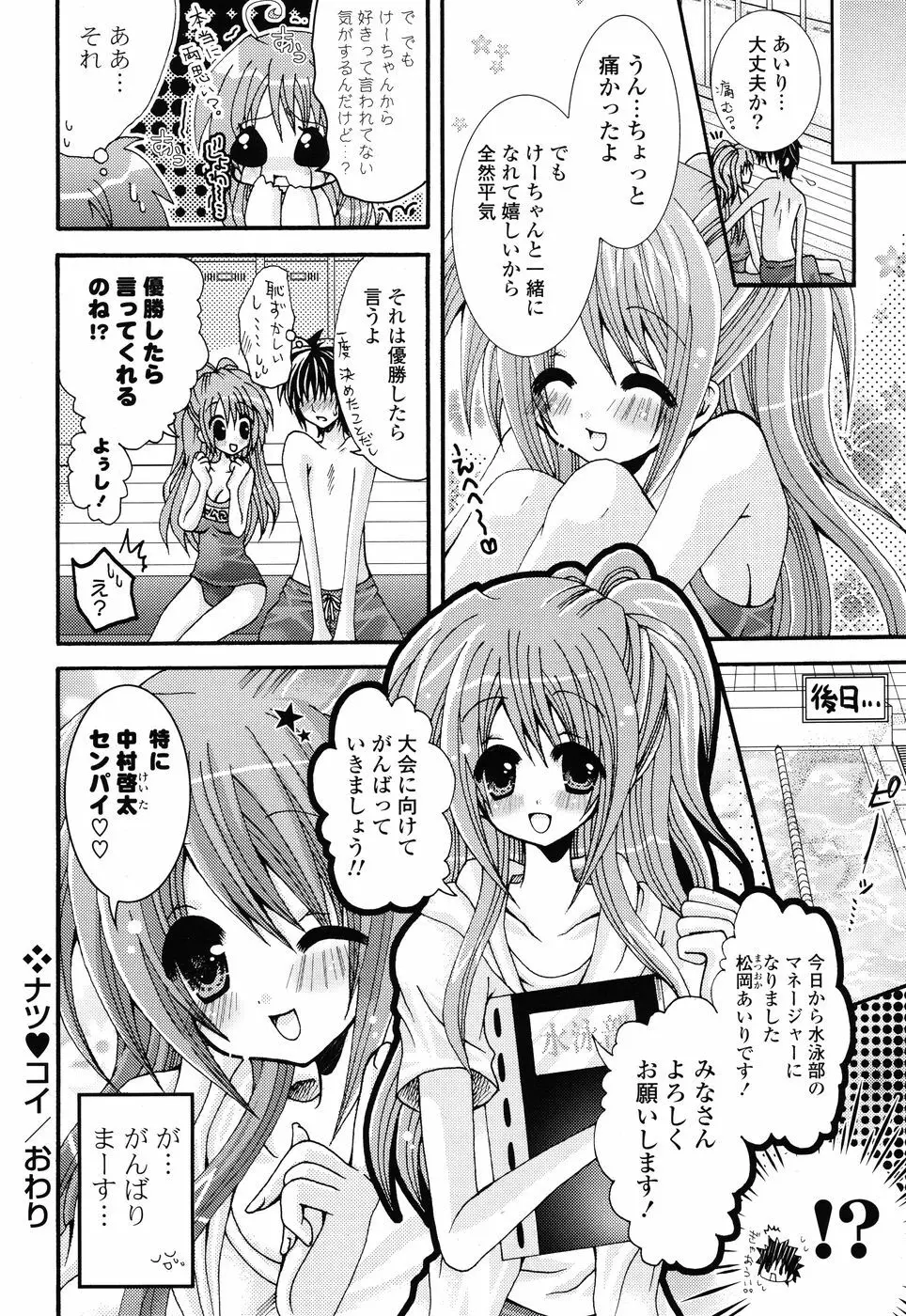 COMIC P Flirt Vol.1 2009-10 180ページ