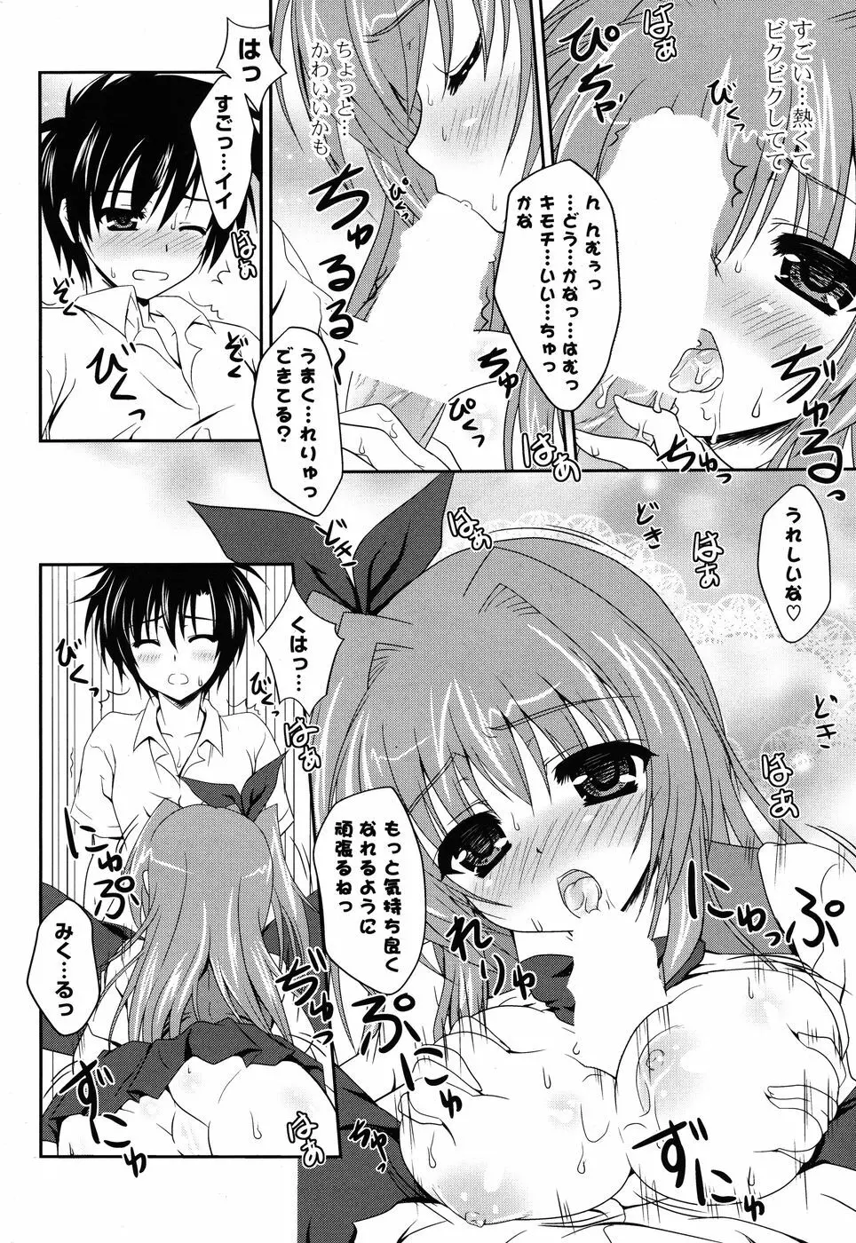 COMIC P Flirt Vol.1 2009-10 188ページ