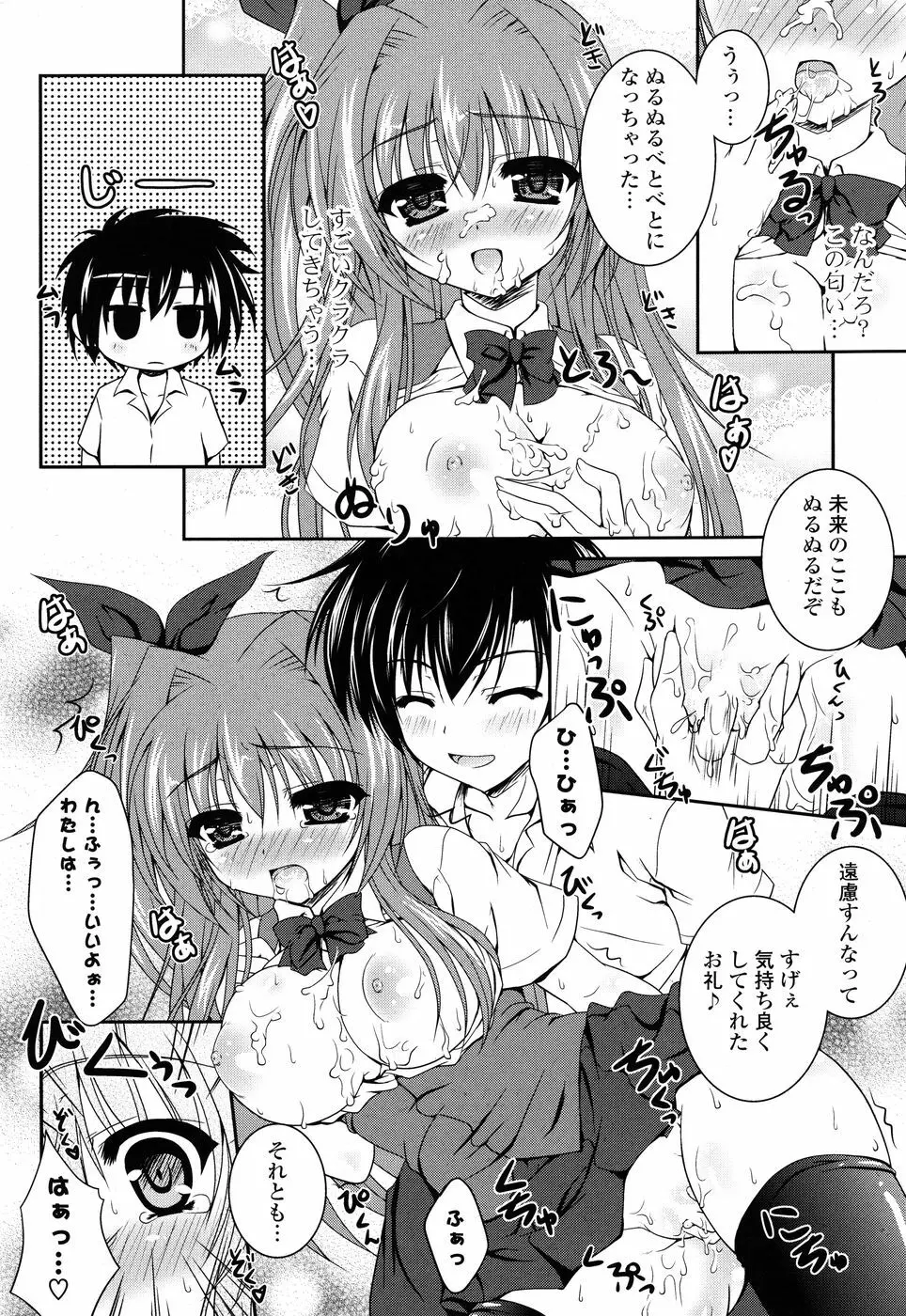 COMIC P Flirt Vol.1 2009-10 190ページ