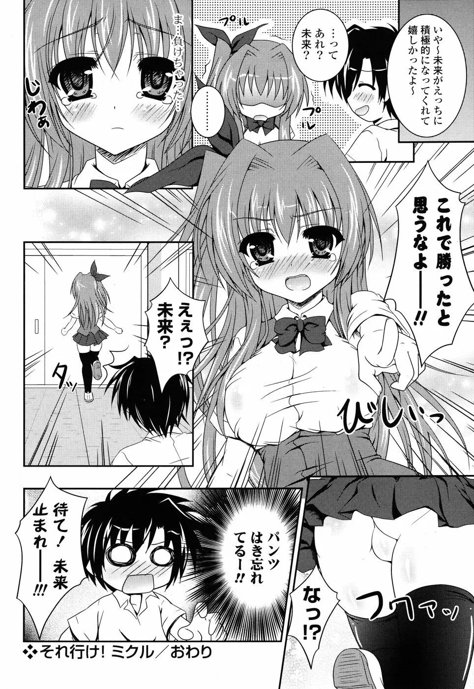 COMIC P Flirt Vol.1 2009-10 196ページ