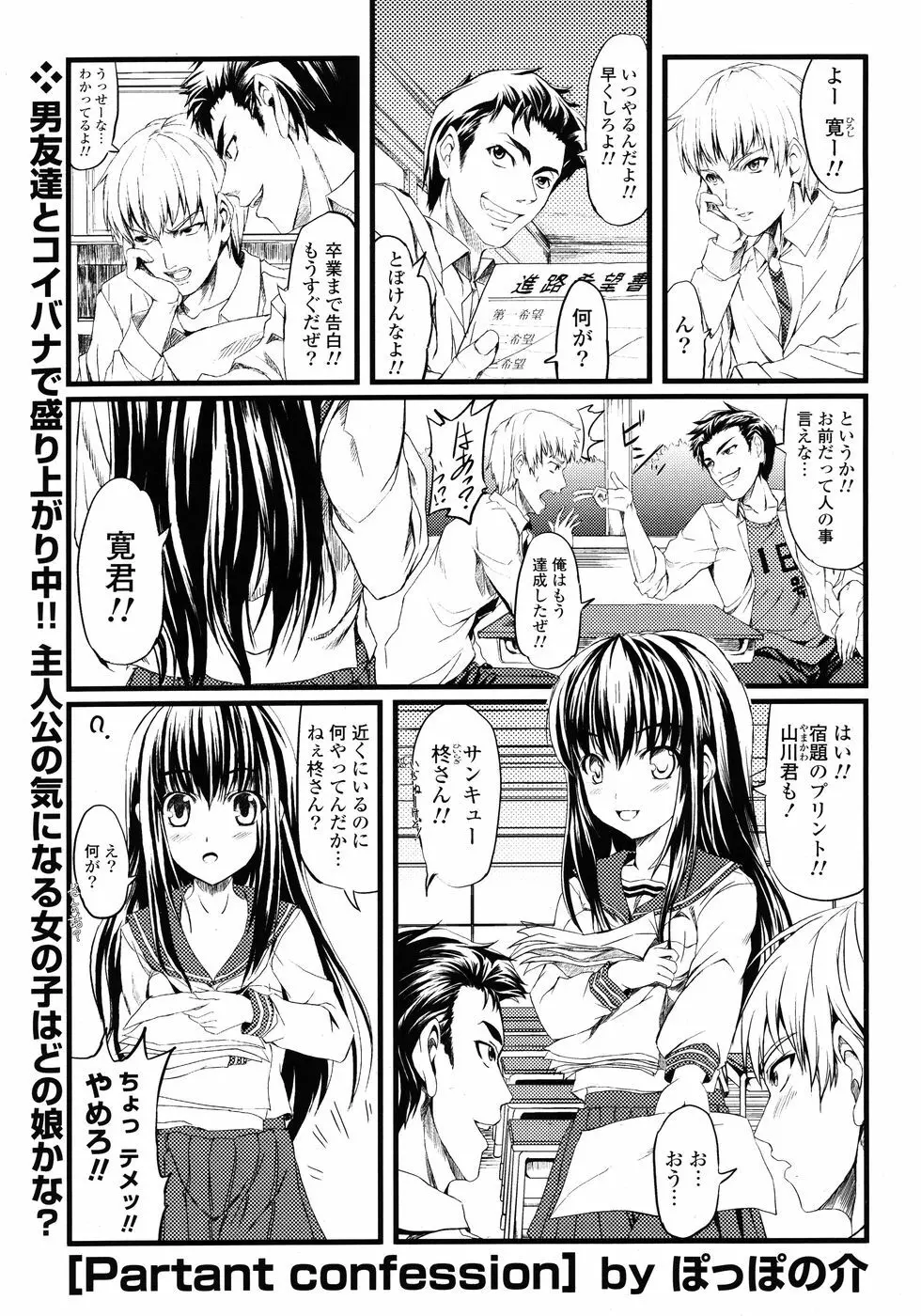 COMIC P Flirt Vol.1 2009-10 197ページ