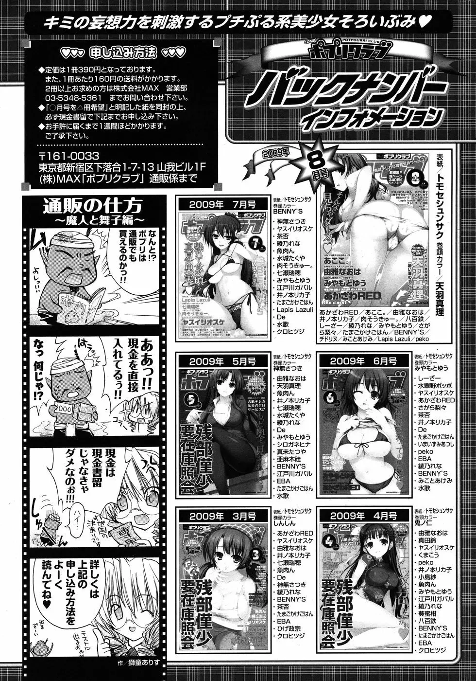 COMIC P Flirt Vol.1 2009-10 213ページ