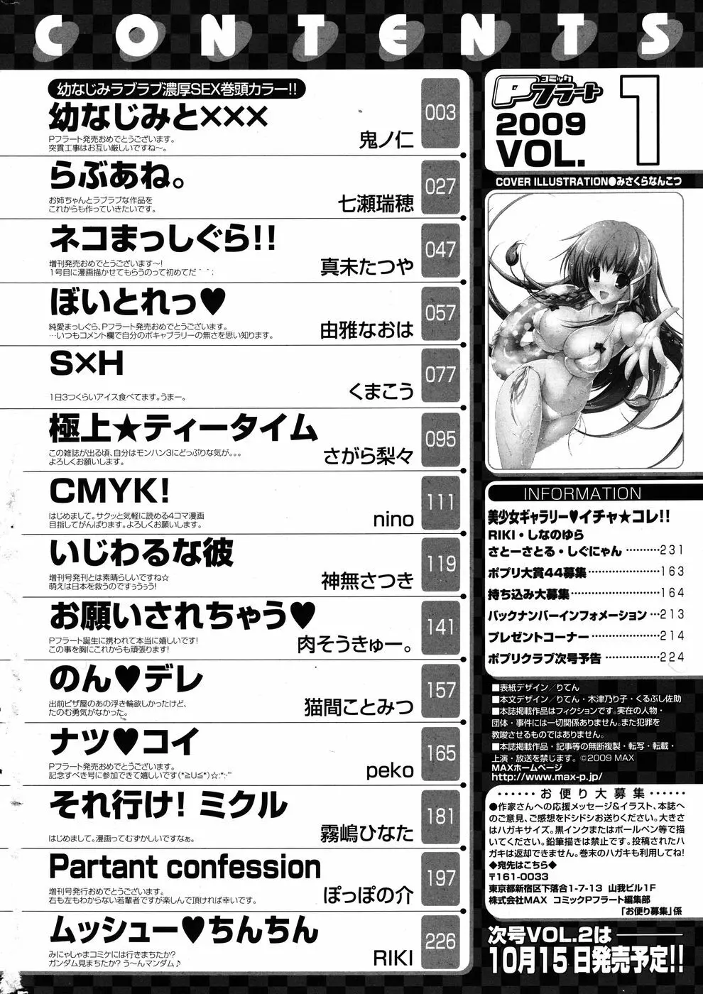 COMIC P Flirt Vol.1 2009-10 227ページ