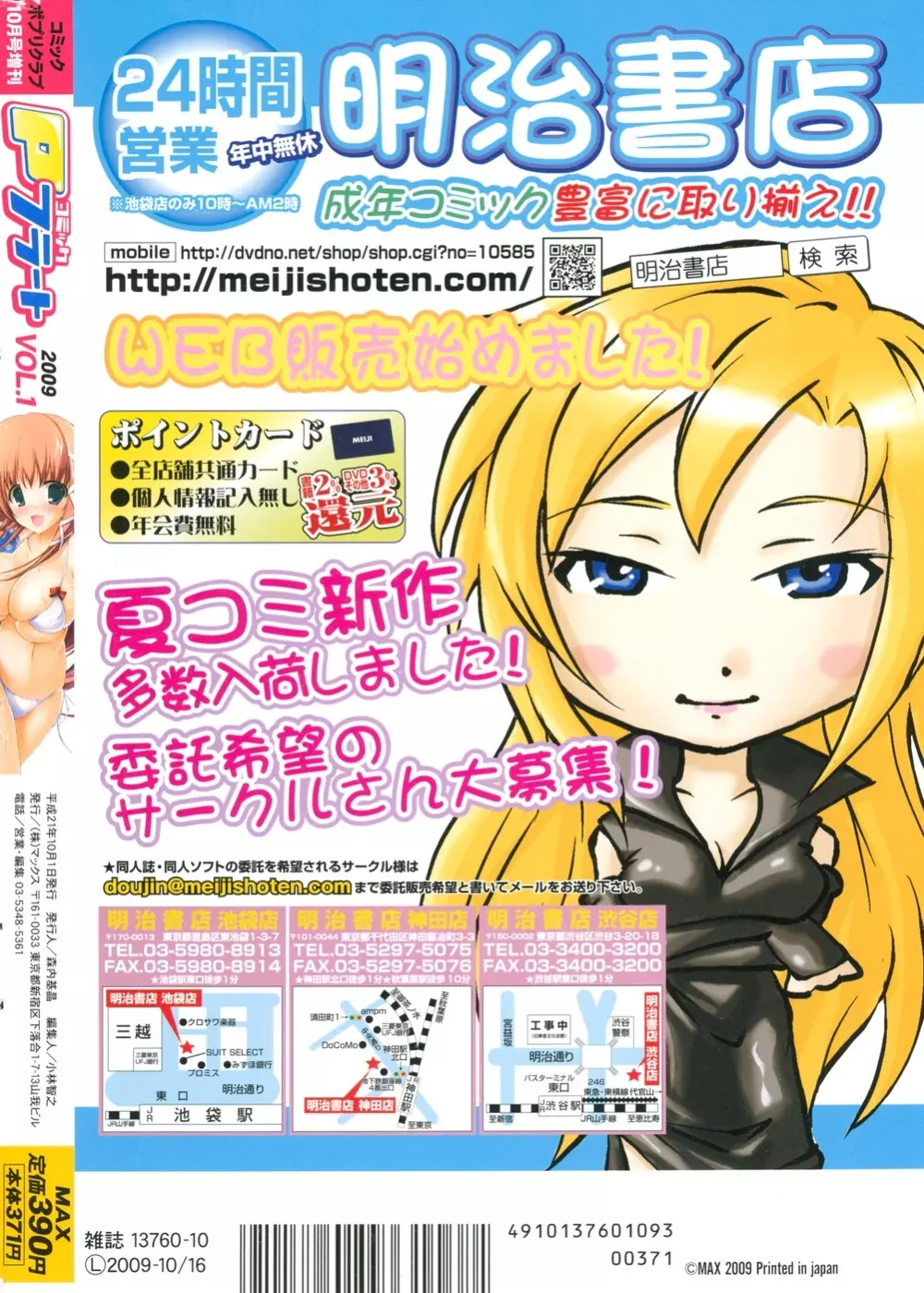 COMIC P Flirt Vol.1 2009-10 233ページ