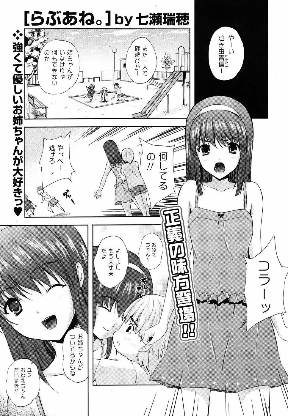 COMIC P Flirt Vol.1 2009-10 27ページ