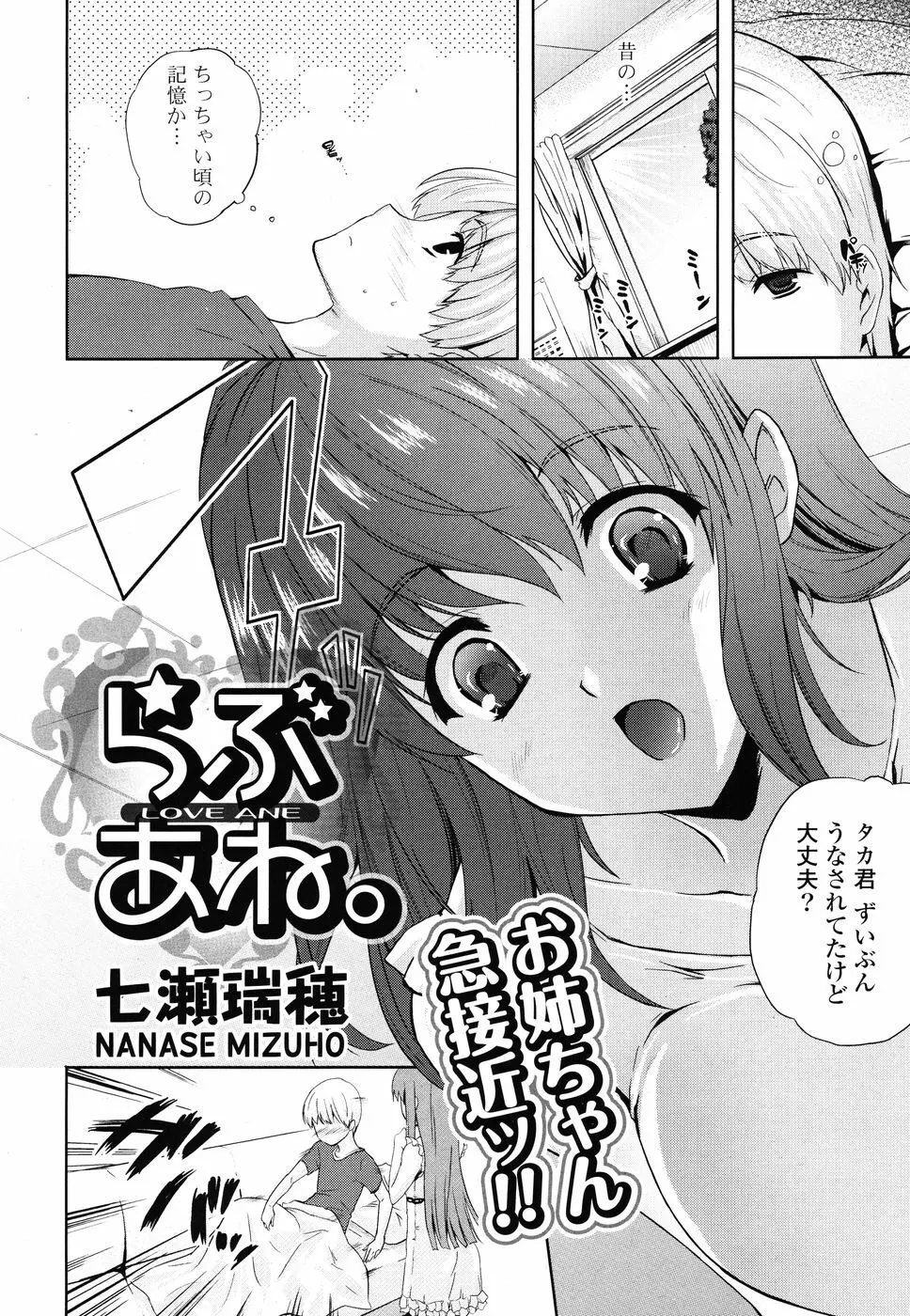 COMIC P Flirt Vol.1 2009-10 28ページ