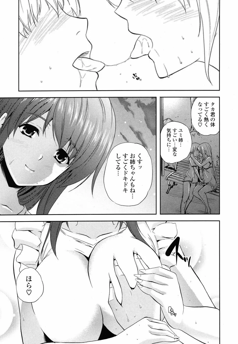 COMIC P Flirt Vol.1 2009-10 37ページ