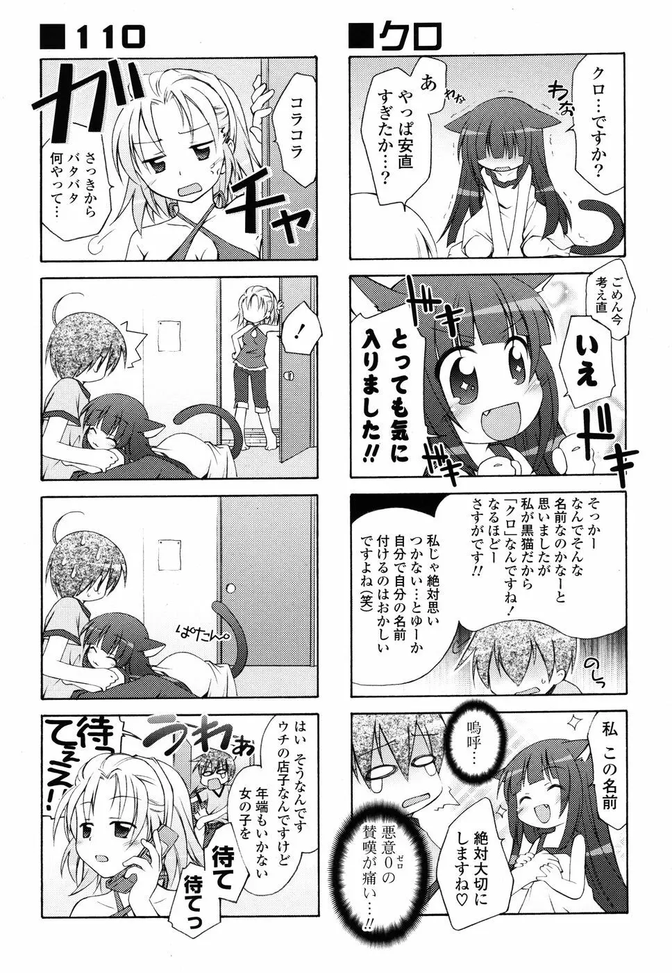 COMIC P Flirt Vol.1 2009-10 50ページ