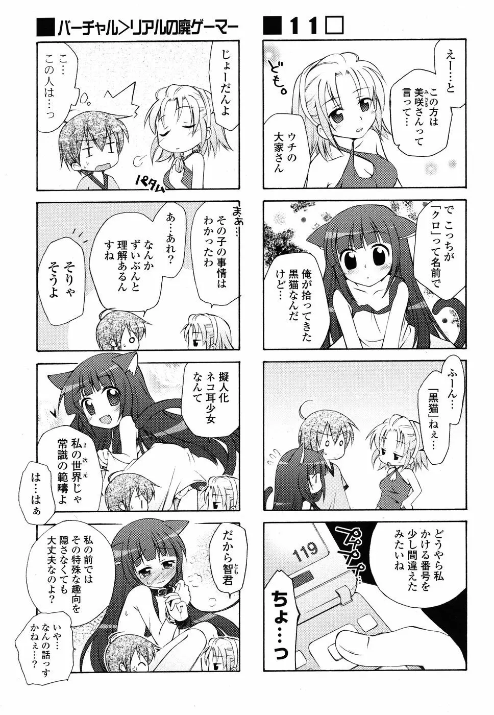 COMIC P Flirt Vol.1 2009-10 51ページ