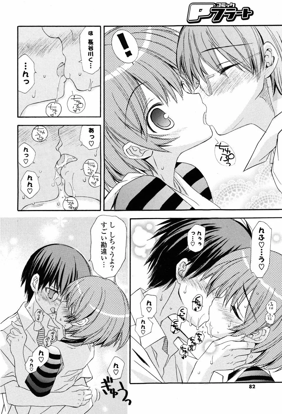 COMIC P Flirt Vol.1 2009-10 82ページ