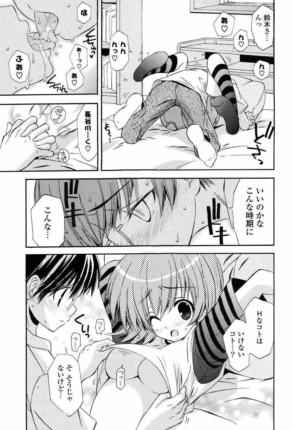 COMIC P Flirt Vol.1 2009-10 83ページ